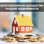 О налогообложении доходов при продаже недвижимости, используемой в предпринимательской деятельности