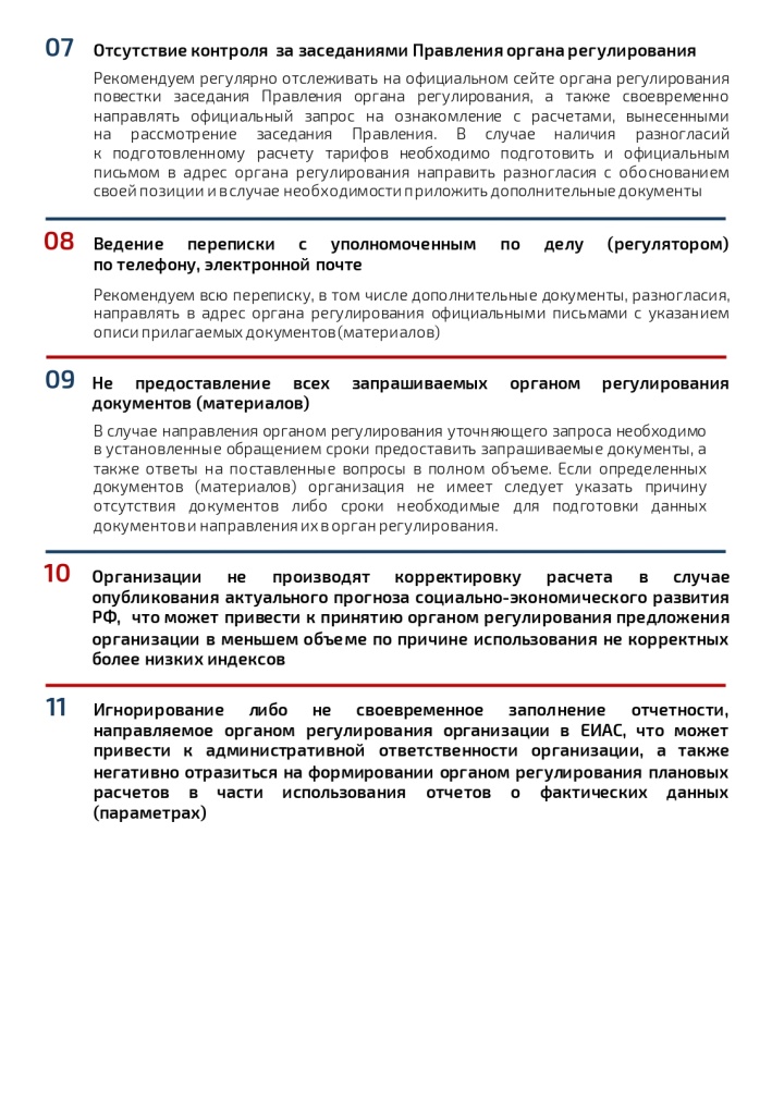 контент по тарифам_ошибки_2.jpg