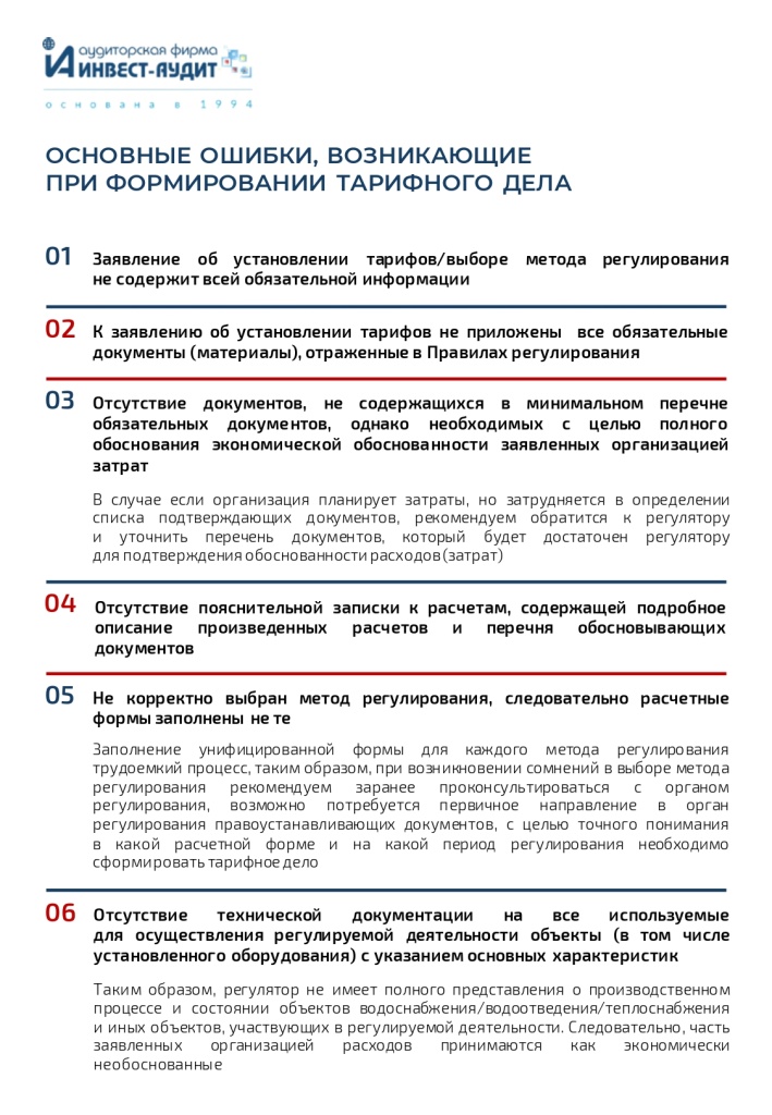контент по тарифам_ошибки_1.jpg